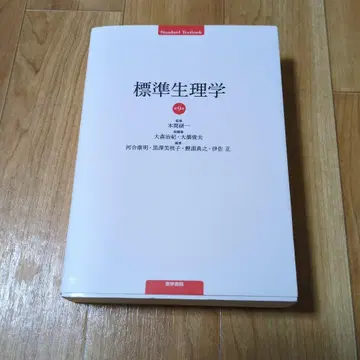 표준 생리학 제9판