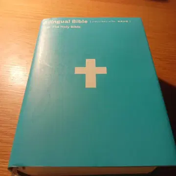 Bilingual Bible (바일링구얼 성서)