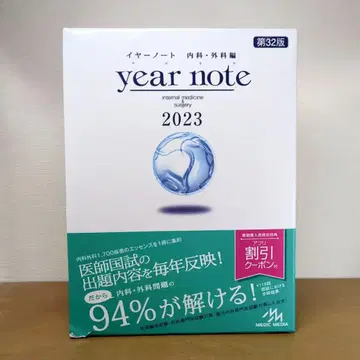 이어노트 2023