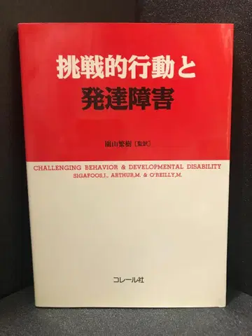 도전적 행동과 발달 장애