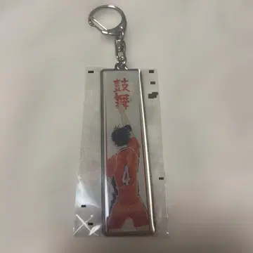 하이큐전 메탈 키링 니시노야 유우