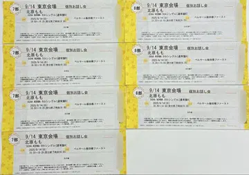 OCHA NORMA 개별 대화회 9/14 기타하라 모모 7장