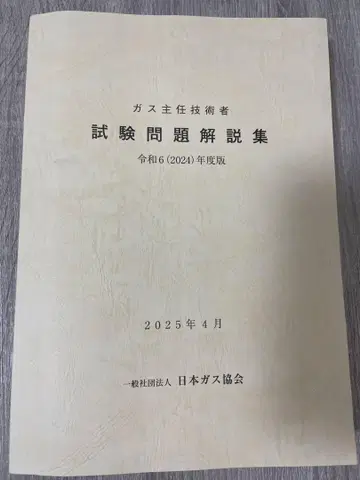 시험 문제 해설집 레이와 6년 (2024년도판)