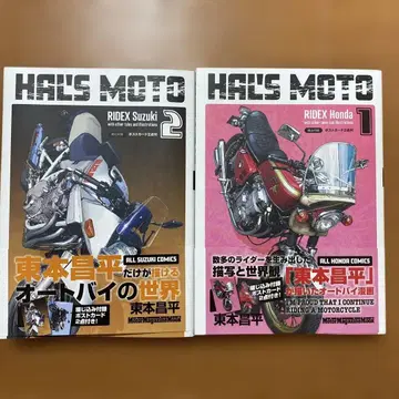 HAL'S MOTO RIDEX 스즈키 2 & 혼다 1 세트