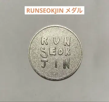 BTS 진 RUNSEOKJIN 메달 코인