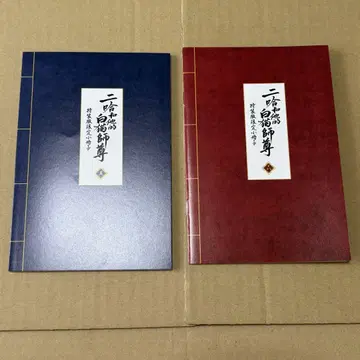 이하화타적백묘사존 5,6권 소책자