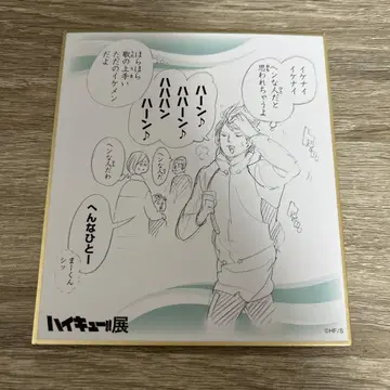 하이큐!! 색지 오이카와 토오루