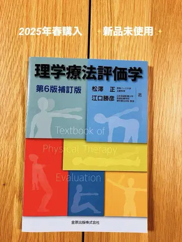 물리치료 평가학 제6판 개정판