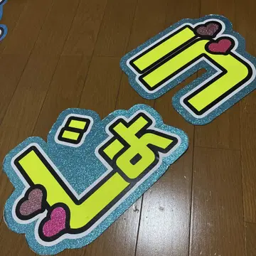 나니와단시 후지와라 죠이치로 문자 패널