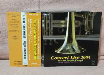 레어 단종 문교대학 취주악부/제26회 정기 연주회 2CD