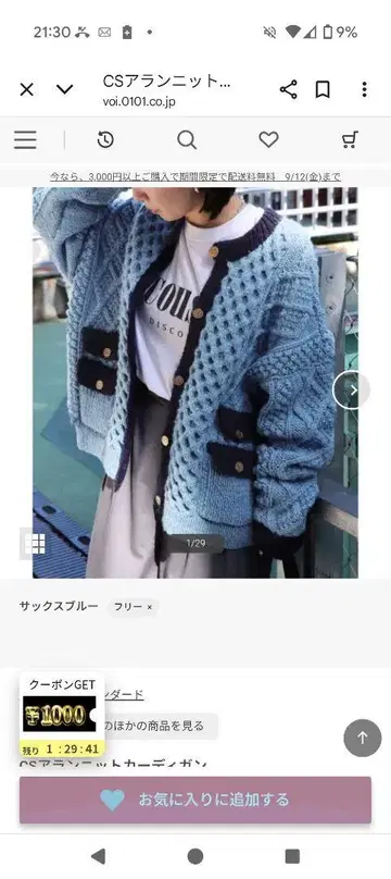 CS 아란 니트 가디건