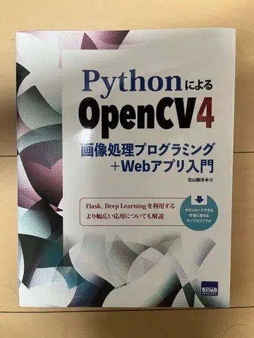 Python을 이용한 OpenCV4 이미지 처리 프로그래밍