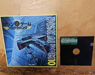 PC-8801mkIISR 머신어 게임 프로그래밍 디스크 앨범 10