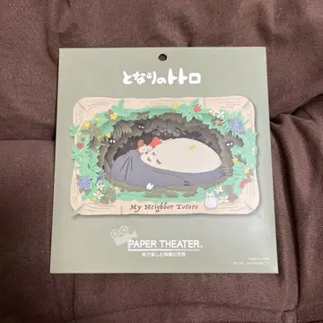 이웃집 토토로 페이퍼 테어터