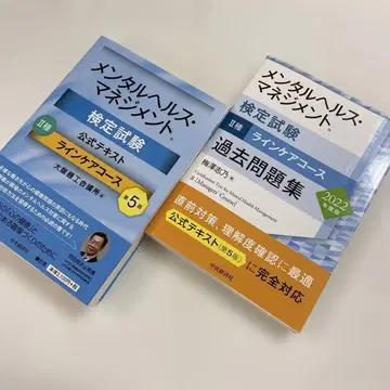 멘탈 헬스 매니지먼트 검정시험 공식 텍스트 2종 라인 케어 코스