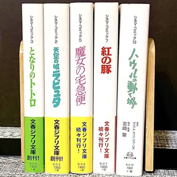문춘 지브리 문고 시네마 코믹 5권 세트