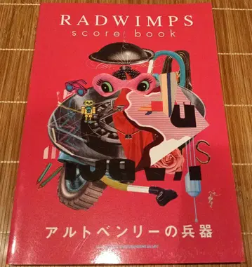RADWIMPS score book 알토벤리 병기