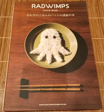 RADWIMPS 스코어북