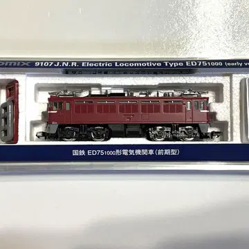 TOMIX 9107 국철 ED75-1000형 전기 기관차 (전반기형)