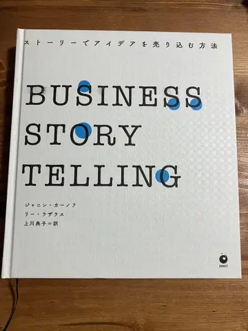 BUSINESS STORY TELLING