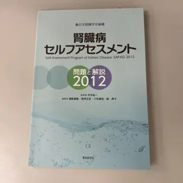 신장병 셀프 어세스먼트 = Self-Assessment Program -