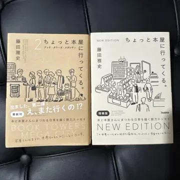 잠깐 서점에 다녀올게. NEW EDITION 잠깐 서점에 다녀올게. 2