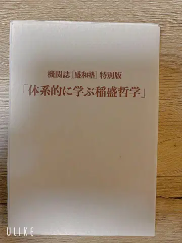 기관지 [세이와주쿠] 특별판 156호