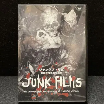 JUNK FILM 정크 필름 츠리자키 키요타카 잔혹 단편집 UPLINK