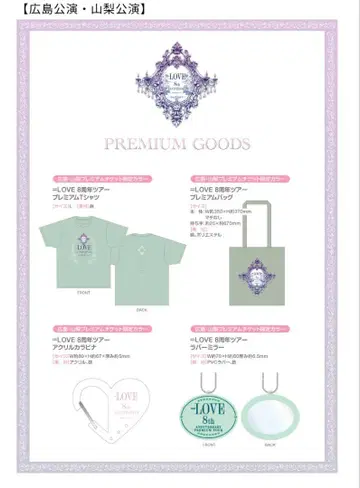 LOVE 6th ANNIVERSARY PREMIUM GOODS