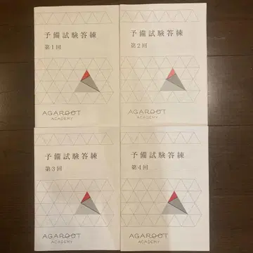 논문 예비시험 답안 세트 AGAROOT ACADEMY 2023