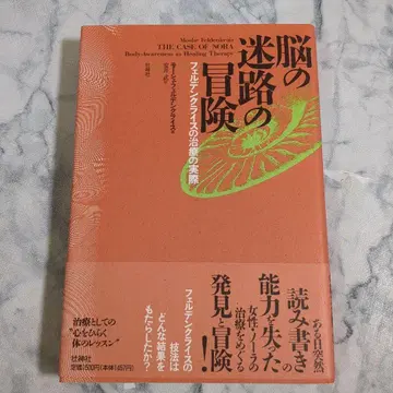 [ 새상품급 ] 뇌의 미로 모험 야스이 타케 저