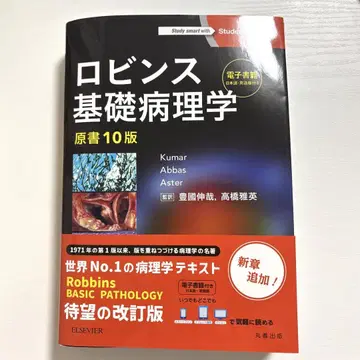 로빈스 기초병리학 10판