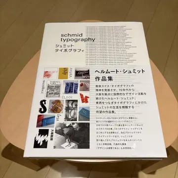 schmid typography 헬무트 슈미트 작품집