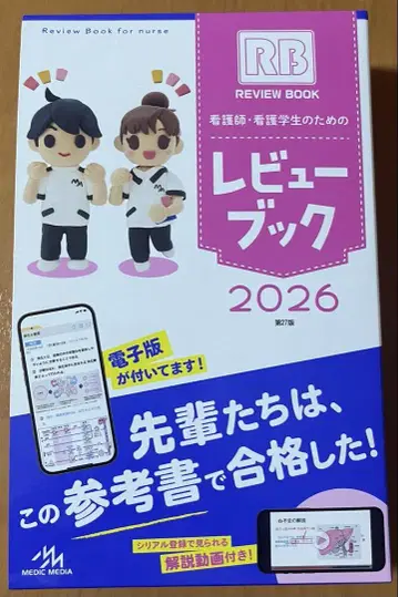 간호사 간호학과 학생을 위한 리뷰북 2026
