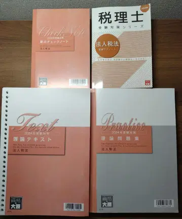세무사 강의 법인세법 2024&2025 대비 이론 중심 세트 (오하라)