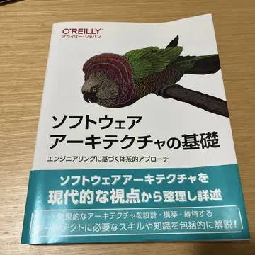 소프트웨어 아키텍처의 기초 : 엔지니어링에 기반한 체계적 접근법