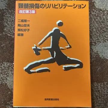 턱얼굴 손상 재활 치료 개정판 3판