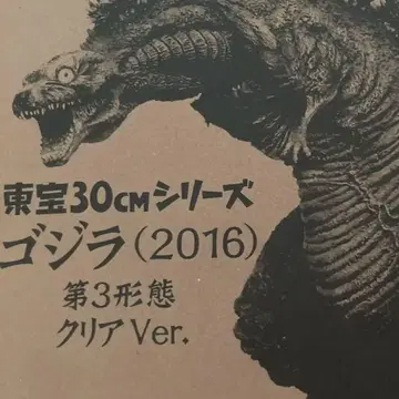 도호 30cm 시리즈 고질라 2016 제3 형태 클리어ver