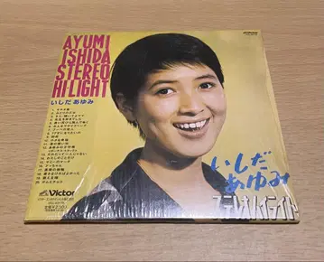 이시다 아유미 스테레오 하이라이트 종이 자켓 CD