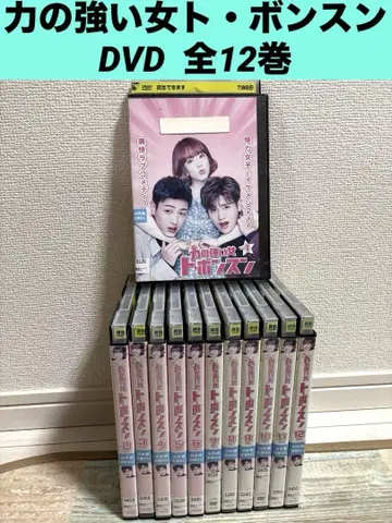 힘쎈 여자 도봉순 DVD 전 12권 전권 한국 드라마 한류