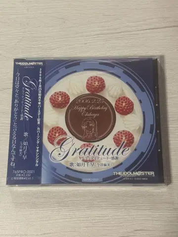 미개봉 Gratitude  감사 키사라기 치하야 아이돌 마스터