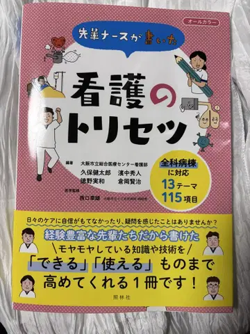 선배 간호사가 쓴 간호의 사용 설명서