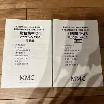 2025년 MMC 중소기업 진단사 옵션 강좌 재무 집중 세미 어카운팅
