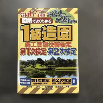 1급 조경 시공 관리 기술 검정 2024-2025