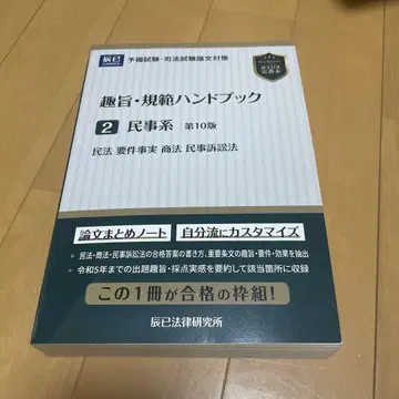 취지 규범 핸드북 2 민사계 제10판