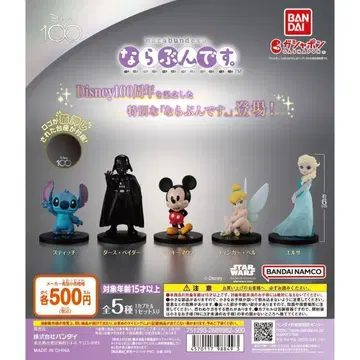 A-34 컴프 Disney100 나라붕데스. 전 5종 디즈니 가챠