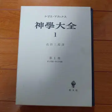 신학대전 1 타카다 사부로 저