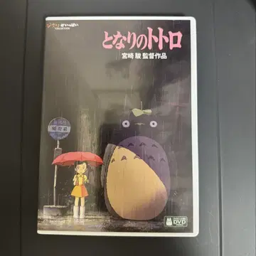 이웃집 토토로 DVD 특전 디스크 포함 지브리 미야자키 하야오