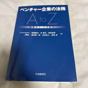 벤처 기업의 법무 A to Z