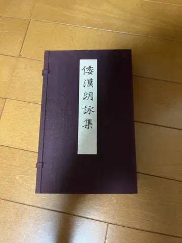 어물왜한낭영집 시집